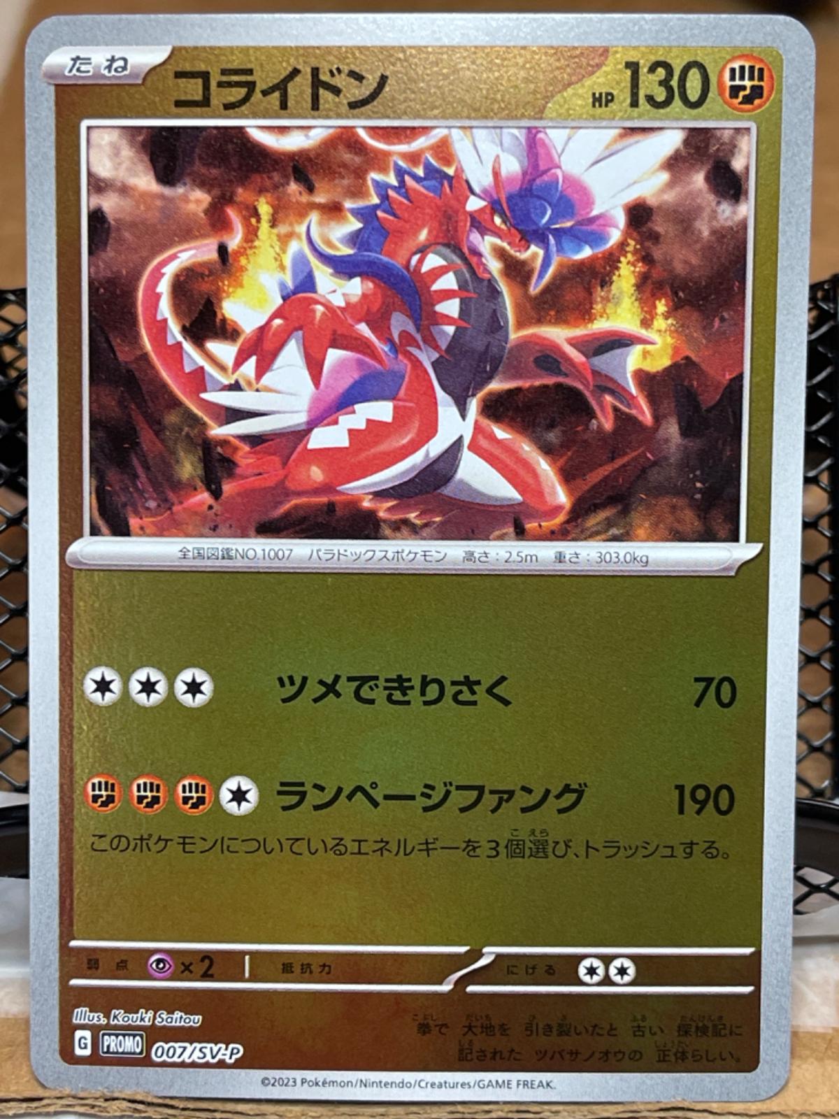 Koraidon #7/SV-P from Japanese Scarlet & Violet Era Pokémon card set