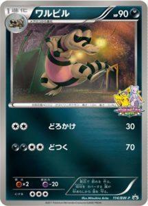 Krokorok [Battle Carnival] #114/BW-P from Japanese Black & White Era Pokémon card set