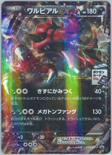 Krookodile EX #44/XY-P from Japanese XY Era Pokémon card set