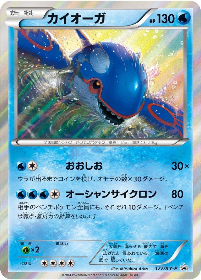 Kyogre #177/XY-P from Japanese XY Era Pokémon card set