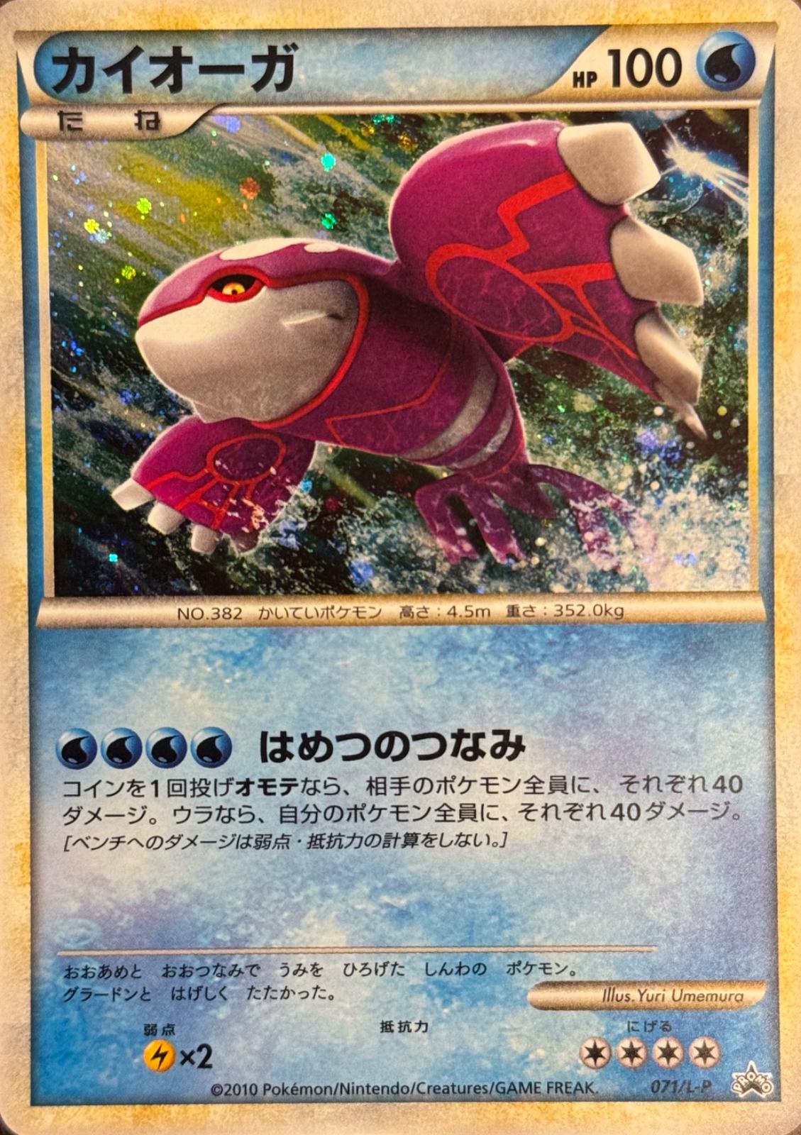 Kyogre [Holo] #71/L-P from Japanese LEGEND Era Pokémon card set