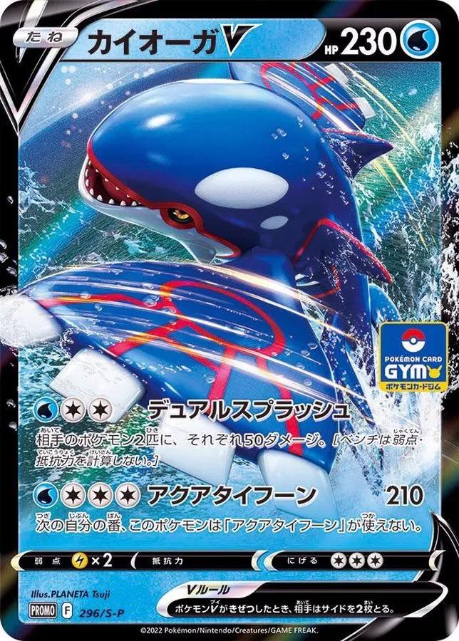 Kyogre V #296/S-P from Japanese Sword & Shield Era Pokémon card set