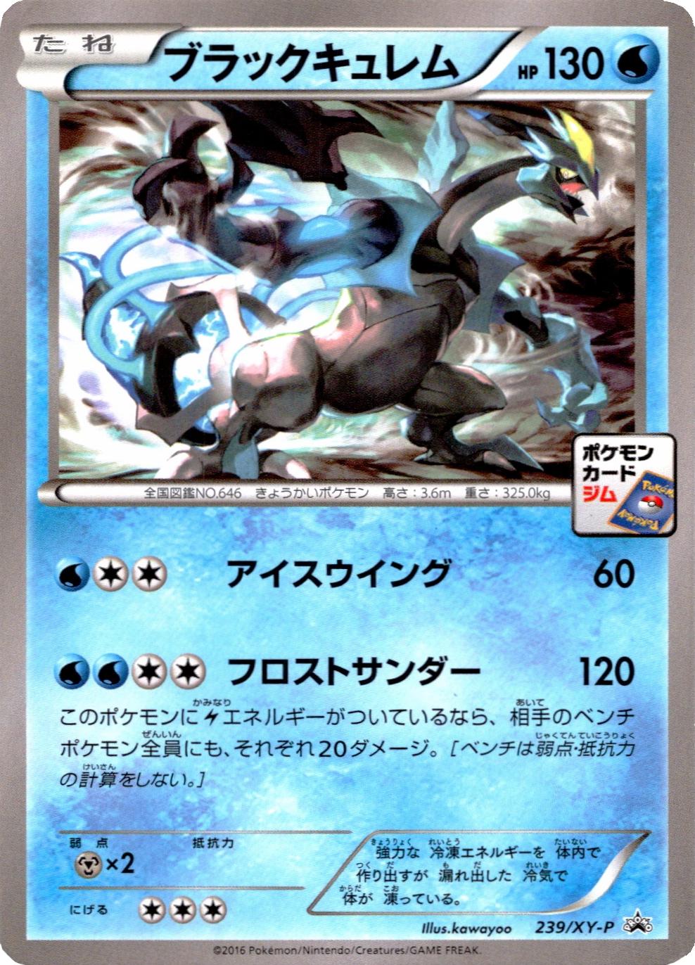 Kyurem #239/XY-P from Japanese XY Era Pokémon card set