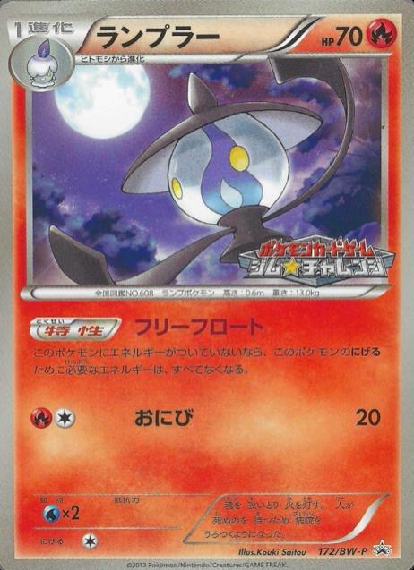 Lampent #172/BW-P from Japanese Black & White Era Pokémon card set