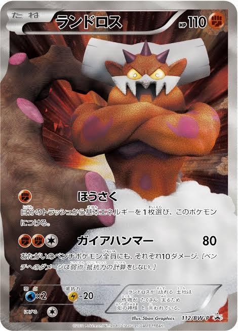 Landorus #112/BW-P from Japanese Black & White Era Pokémon card set
