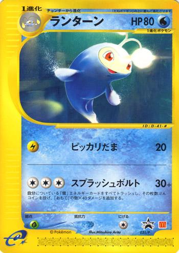 Lanturn #31/P from Japanese Miscellaneous Promos Pokémon card set