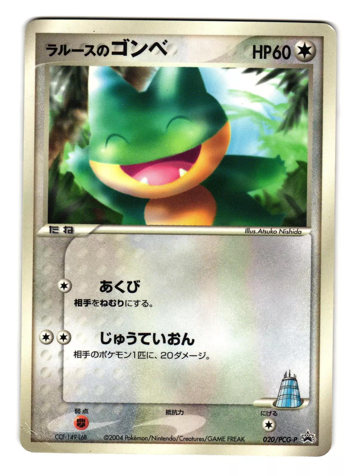 LaRousse's Munchlax #20/PCG-P from Japanese PCG Era Pokémon card set