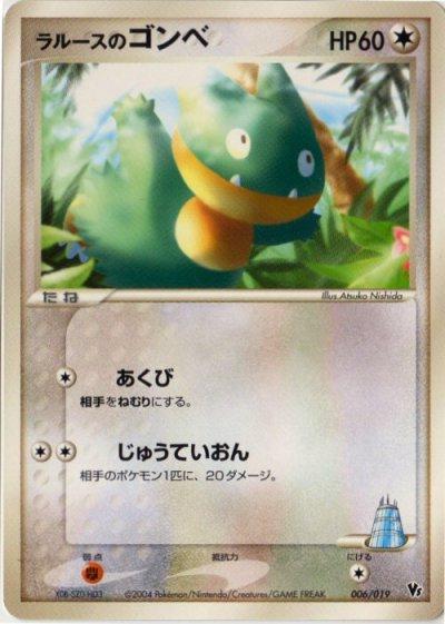 LaRousse's Munchlax #6 from Japanese Miscellaneous Promos Pokémon card set