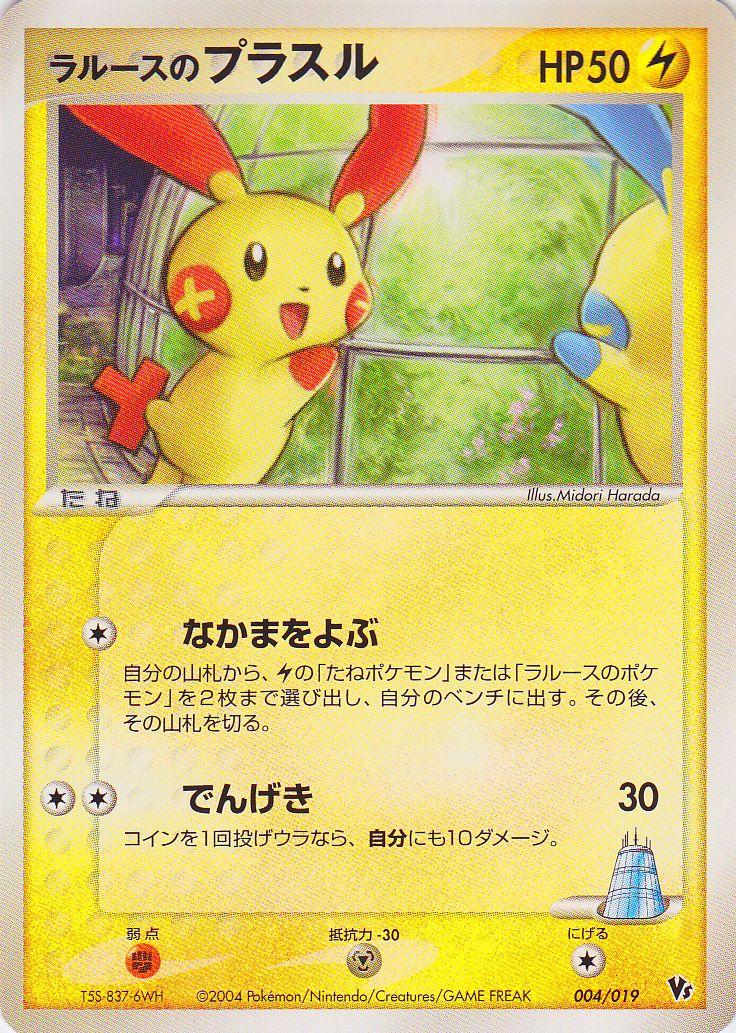 LaRousse's Plusle #4 from Japanese Miscellaneous Promos Pokémon card set