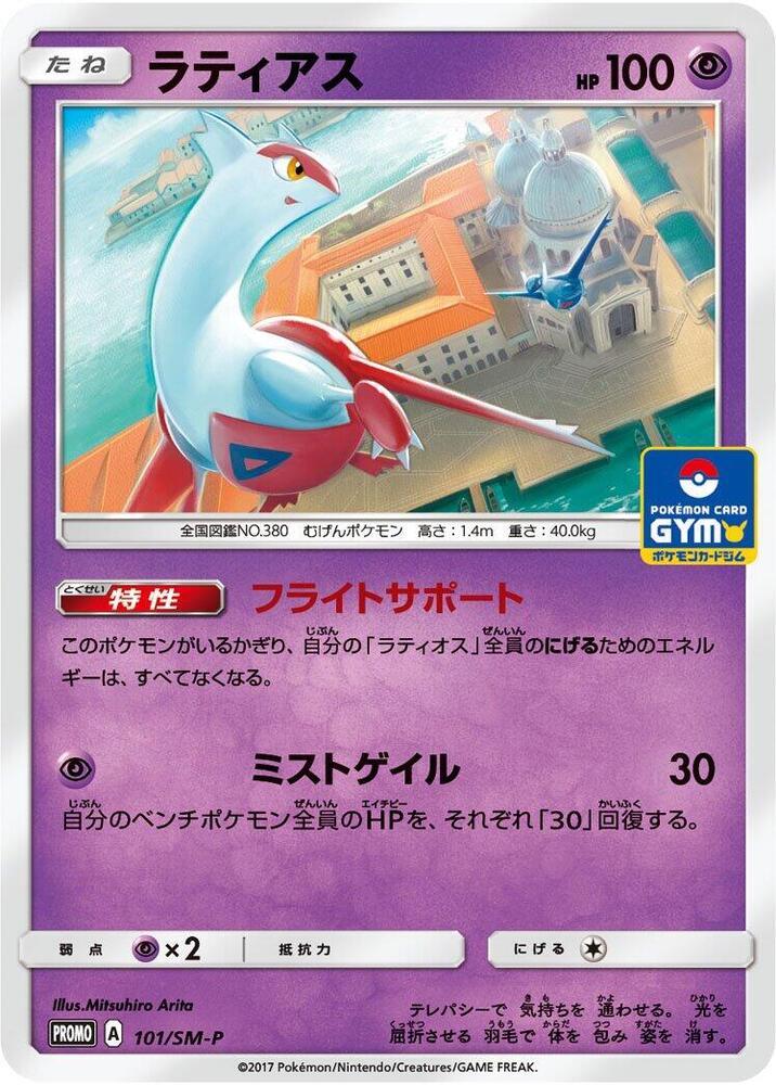 Latias #101/SM-P from Japanese Sun & Moon Era Pokémon card set