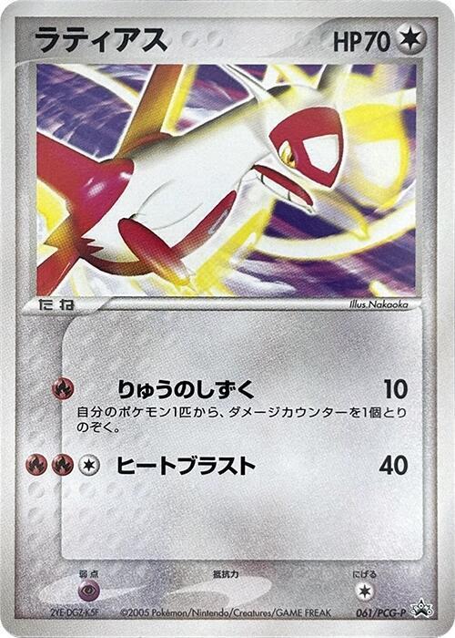 Latias #61/PCG-P from Japanese PCG Era Pokémon card set