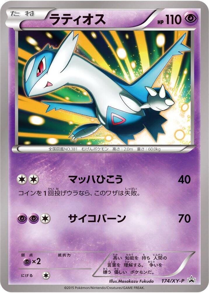Latios #174/XY-P from Japanese XY Era Pokémon card set