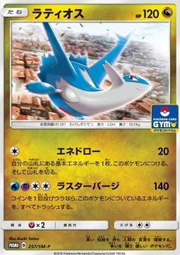Latios #257/SM-P from Japanese Sun & Moon Era Pokémon card set