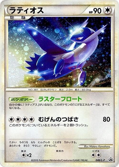 Latios #46/L-P from Japanese LEGEND Era Pokémon card set