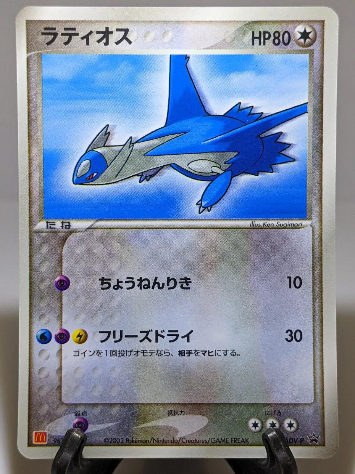 Latios #7/ADV-P from Japanese ADV Era Pokémon card set