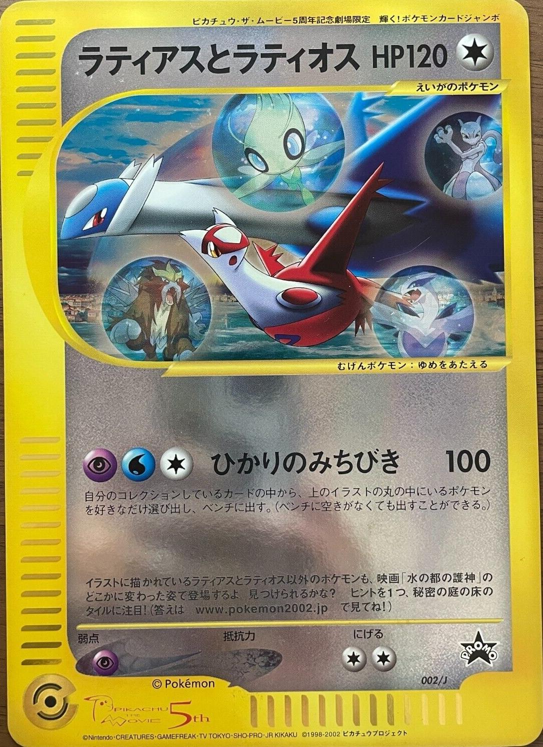 Latios Latias [Jumbo] #2 from Pokemon Japanese Promo