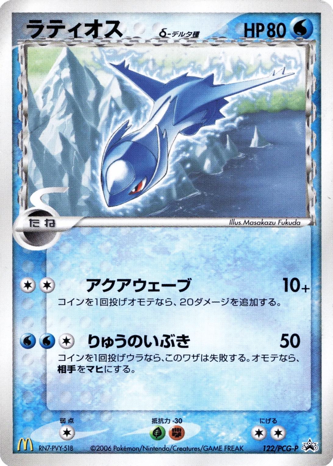 Latios [Mcdonalds] #122/PCG-P from Japanese PCG Era Pokémon card set