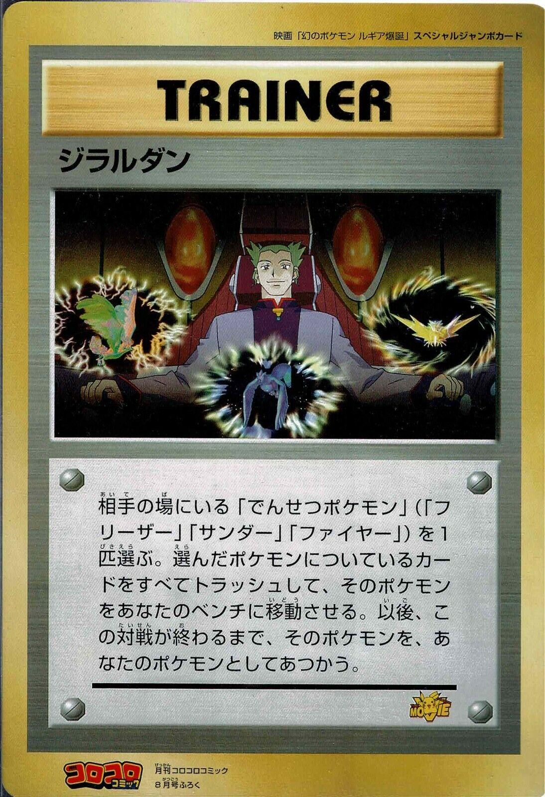 Lawrence III [CoroCoro] from Japanese Miscellaneous Promos Pokémon card set