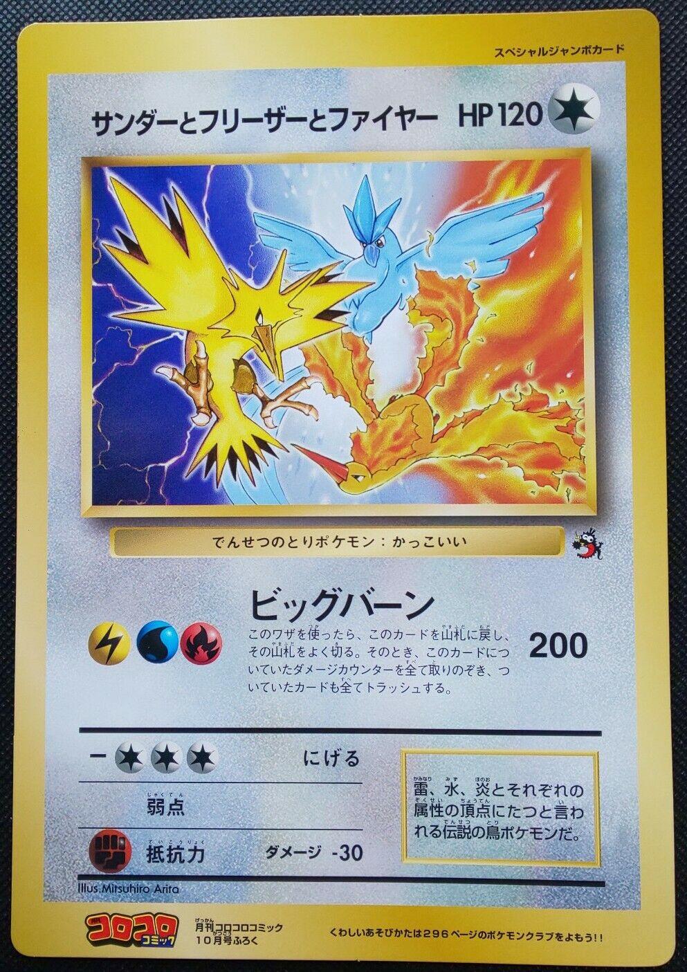 Legendary Birds [CoroCoro] from Japanese Miscellaneous Promos Pokémon card set