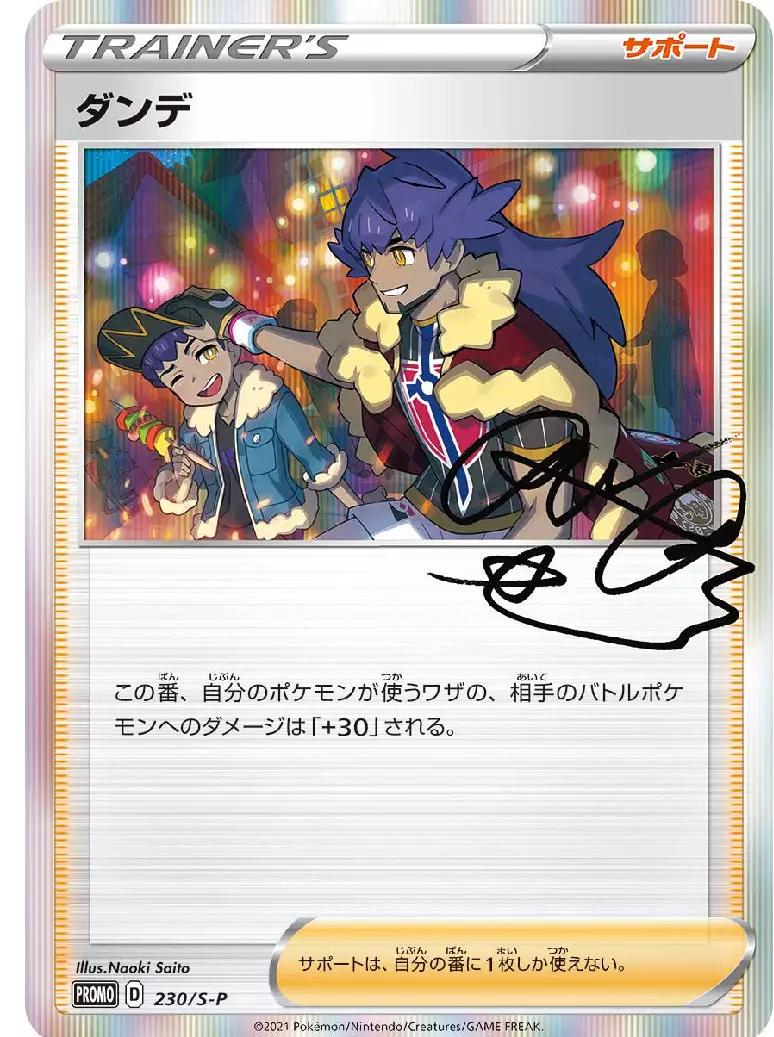 Leon #230/S-P from Japanese Sword & Shield Era Pokémon card set