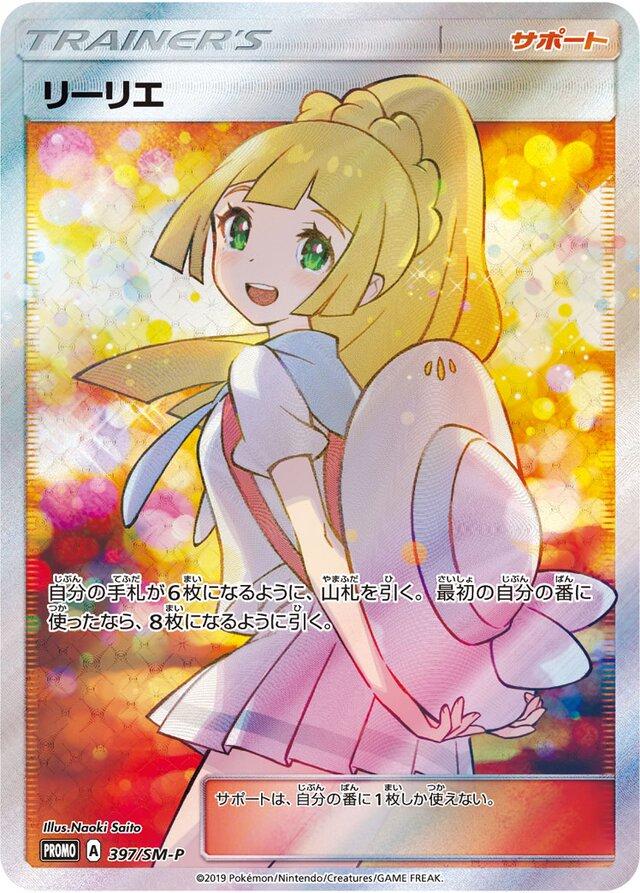 Lillie #397/SM-P from Japanese Sun & Moon Era Pokémon card set