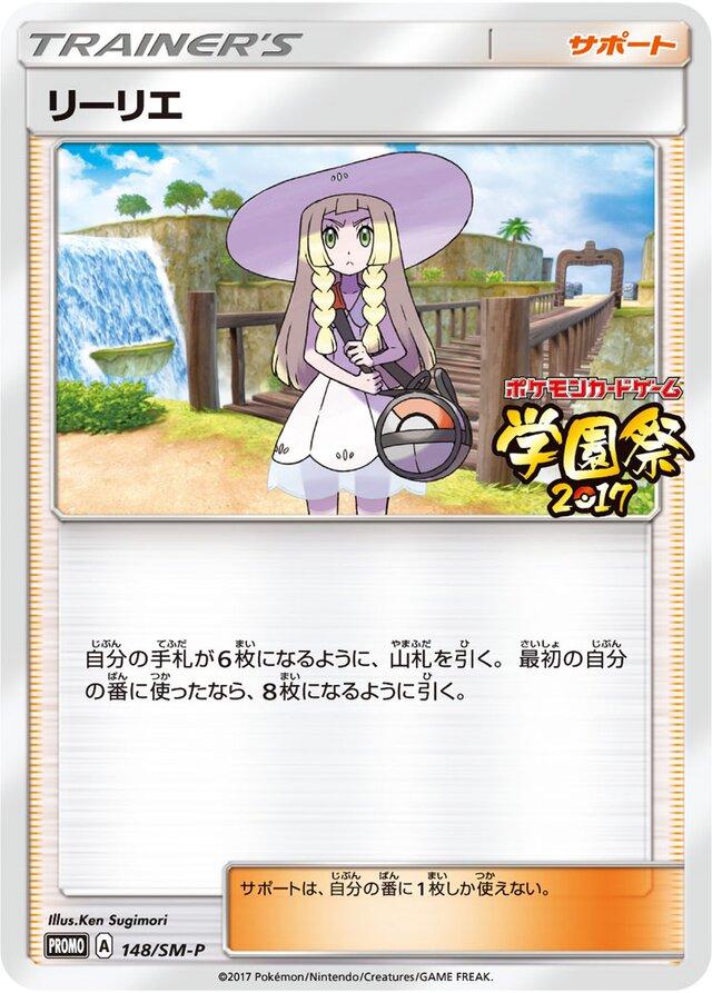Lillie [School Festa 2017] #148/SM-P from Japanese Sun & Moon Era Pokémon card set