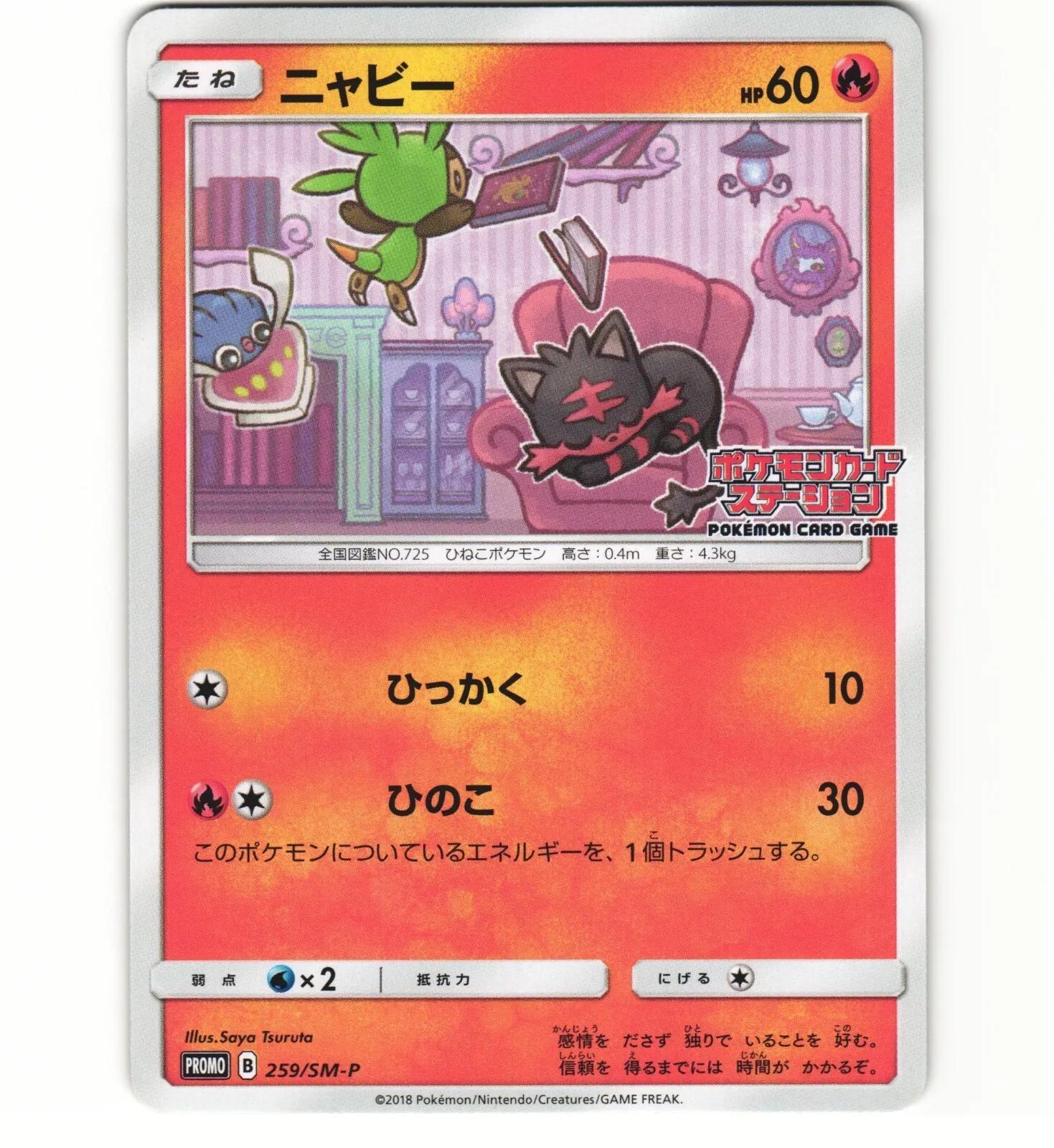 Litten #259/SM-P from Japanese Sun & Moon Era Pokémon card set