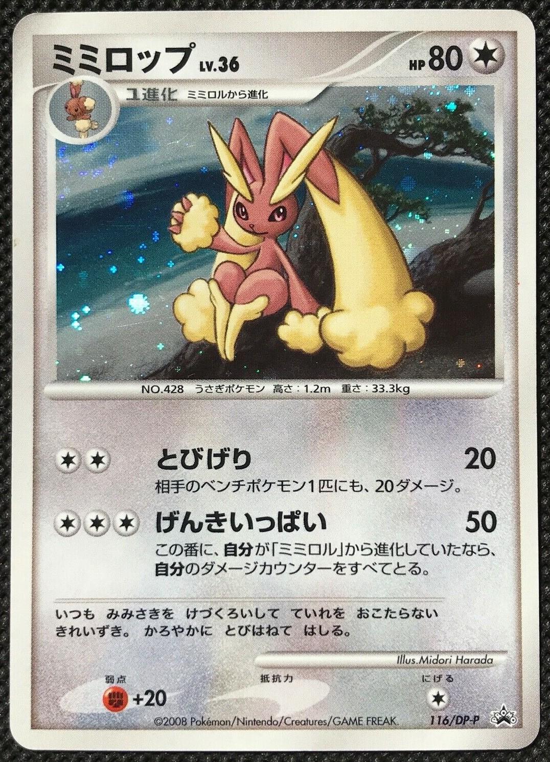 Lopunny #116/DP-P from Japanese Diamond & Pearl Era Pokémon card set
