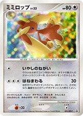 Lopunny #51/DP-P from Japanese Diamond & Pearl Era Pokémon card set