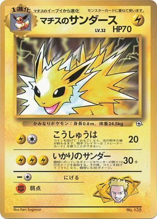 Lt. Surge's Jolteon [CoroCoro] #135 from Japanese Miscellaneous Promos Pokémon card set