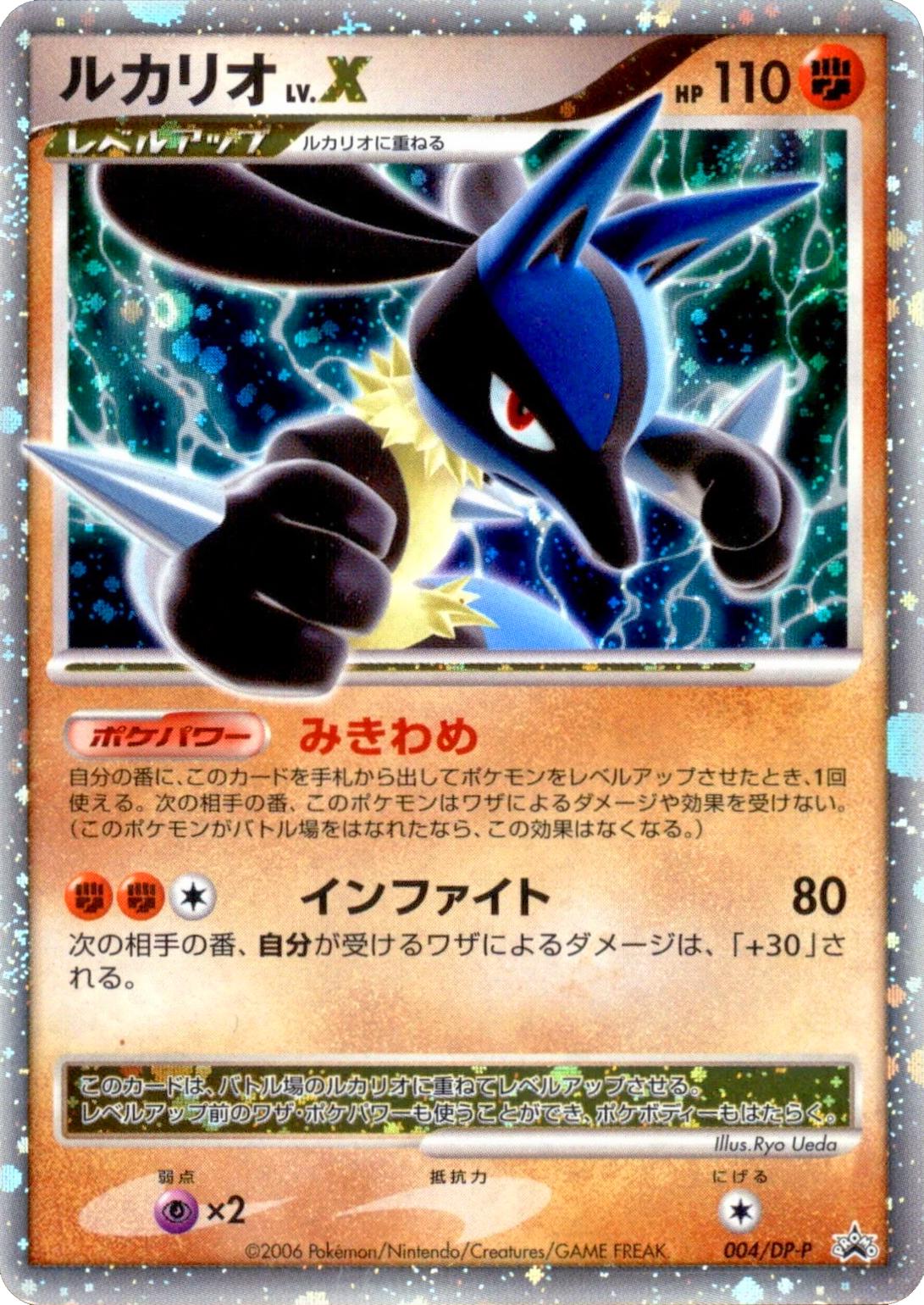Lucario LV. X #4/DP-P from Japanese Diamond & Pearl Era Pokémon card set