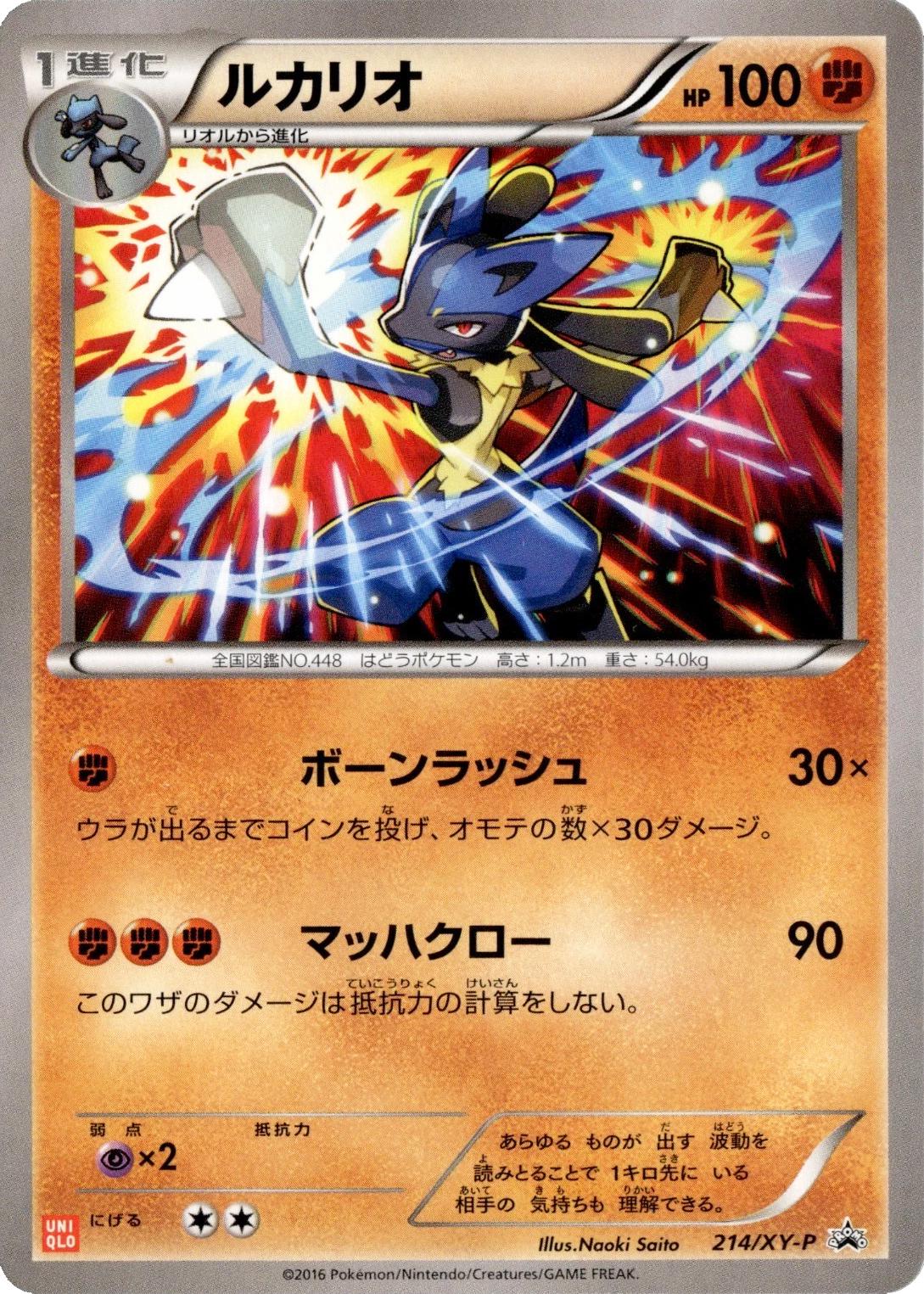 Lucario [Uniqlo] #214/XY-P from Japanese XY Era Pokémon card set