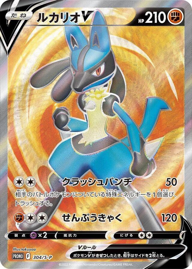 Lucario V #304/S-P from Japanese Sword & Shield Era Pokémon card set