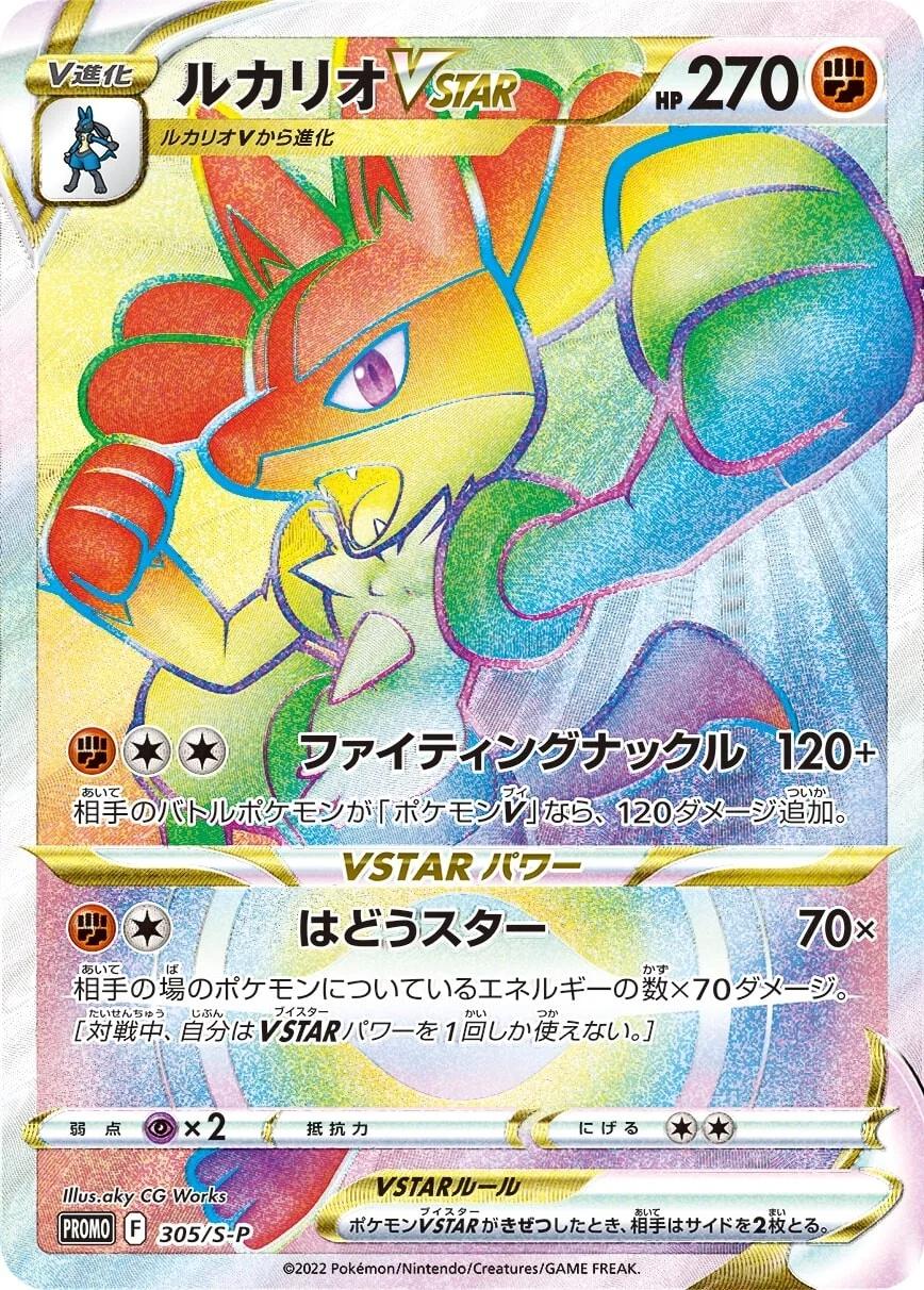 Lucario VSTAR #305/S-P Japanese Promo Card