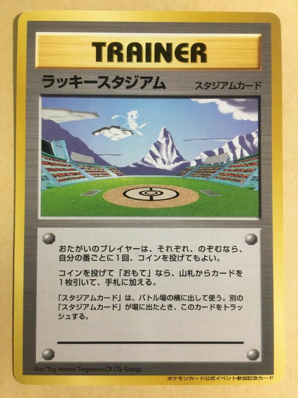 Lucky Stadium Hokushin'Etsu from Japanese Miscellaneous Promos Pokémon card set