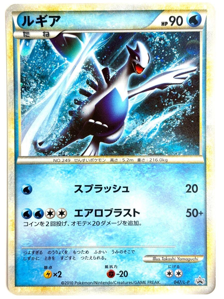 Lugia #47/L-P from Japanese LEGEND Era Pokémon card set
