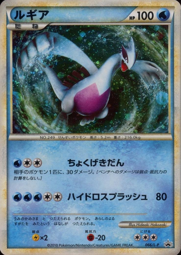 Lugia #66/L-P from Japanese LEGEND Era Pokémon card set