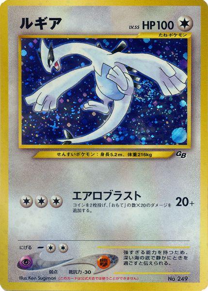 Lugia [Game Boy] #249 from Japanese Miscellaneous Promos Pokémon card set
