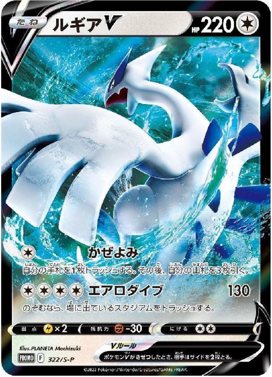 Lugia V #322/S-P from Japanese Sword & Shield Era Pokémon card set