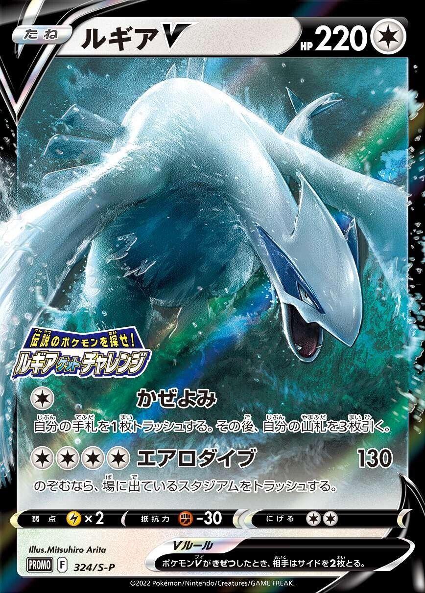 Lugia V #324/S-P from Japanese Sword & Shield Era Pokémon card set