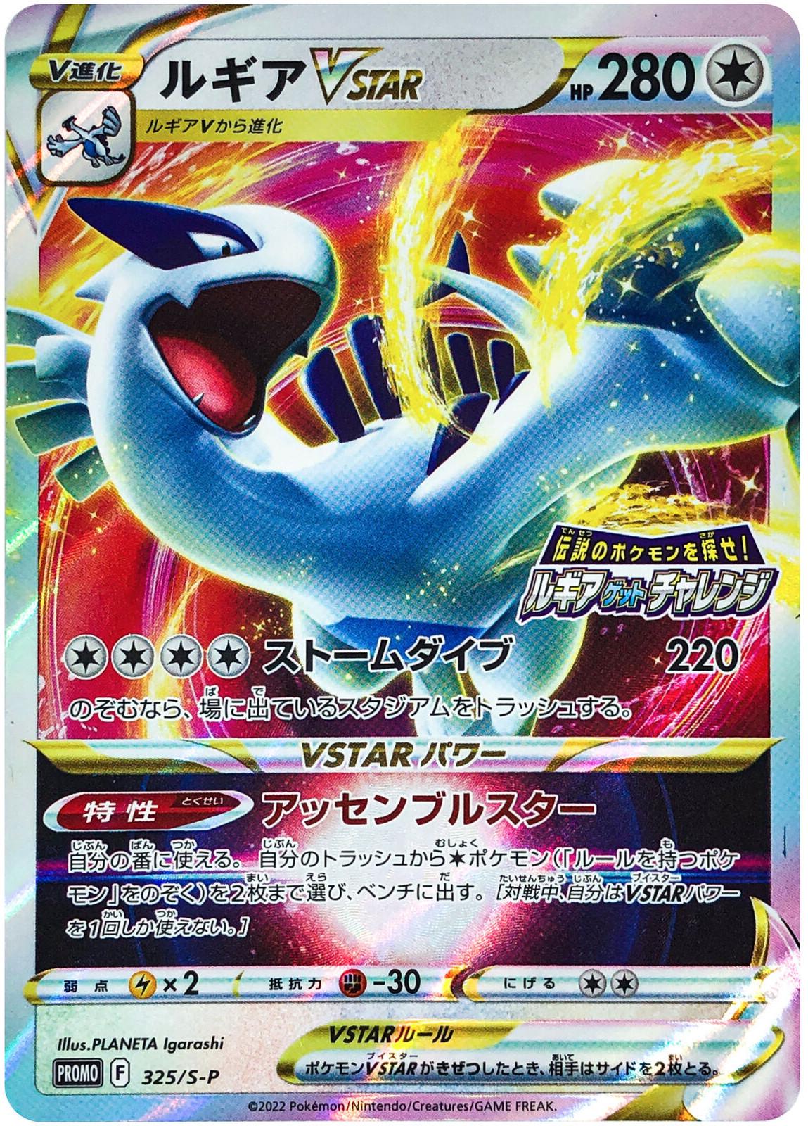 Lugia VSTAR #325/S-P from Japanese Sword & Shield Era Pokémon card set