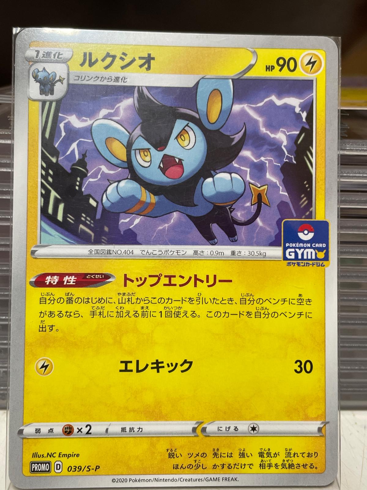 Luxio #39/S-P from Japanese Sword & Shield Era Pokémon card set