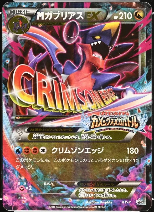 M Garchomp EX #XY-P from Japanese XY Era Pokémon card set