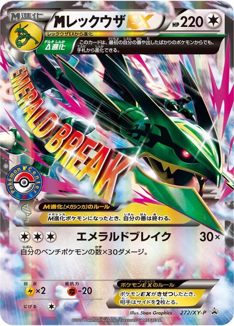 M Rayquaza EX [Pokemon Center] #272/XY-P from Pokemon Japanese Promo