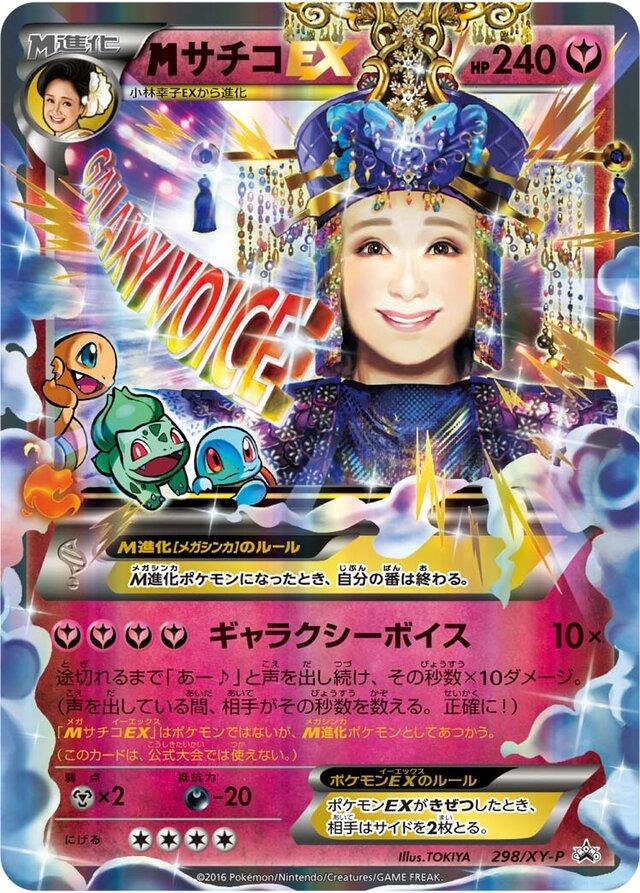 M Sachiko EX #298/XY-P from Japanese XY Era Pokémon card set