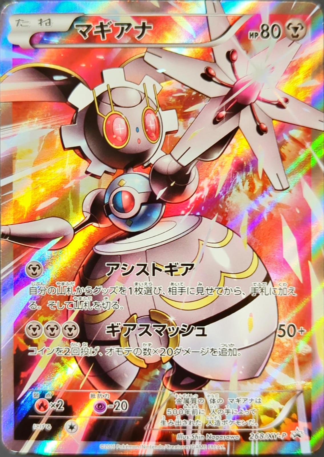 Magearna #268/XY-P from Japanese XY Era Pokémon card set
