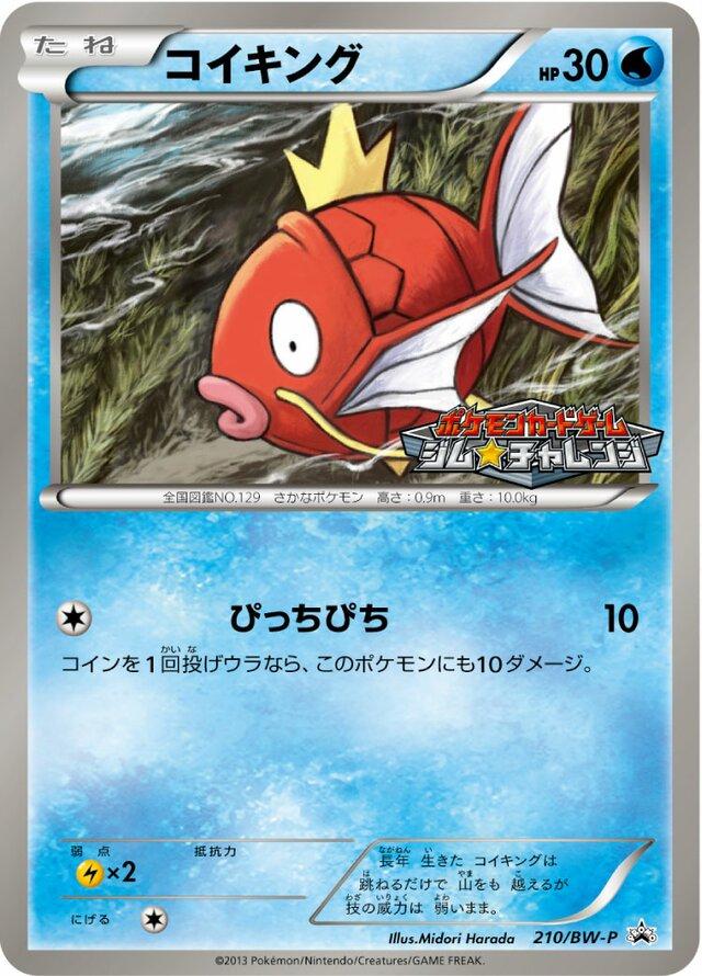 Magikarp #210/BW-P from Japanese Black & White Era Pokémon card set