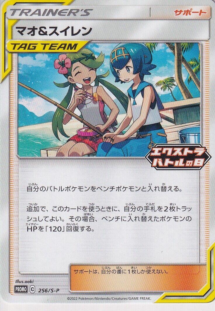 Mallow & Lana #256/S-P from Japanese Sword & Shield Era Pokémon card set