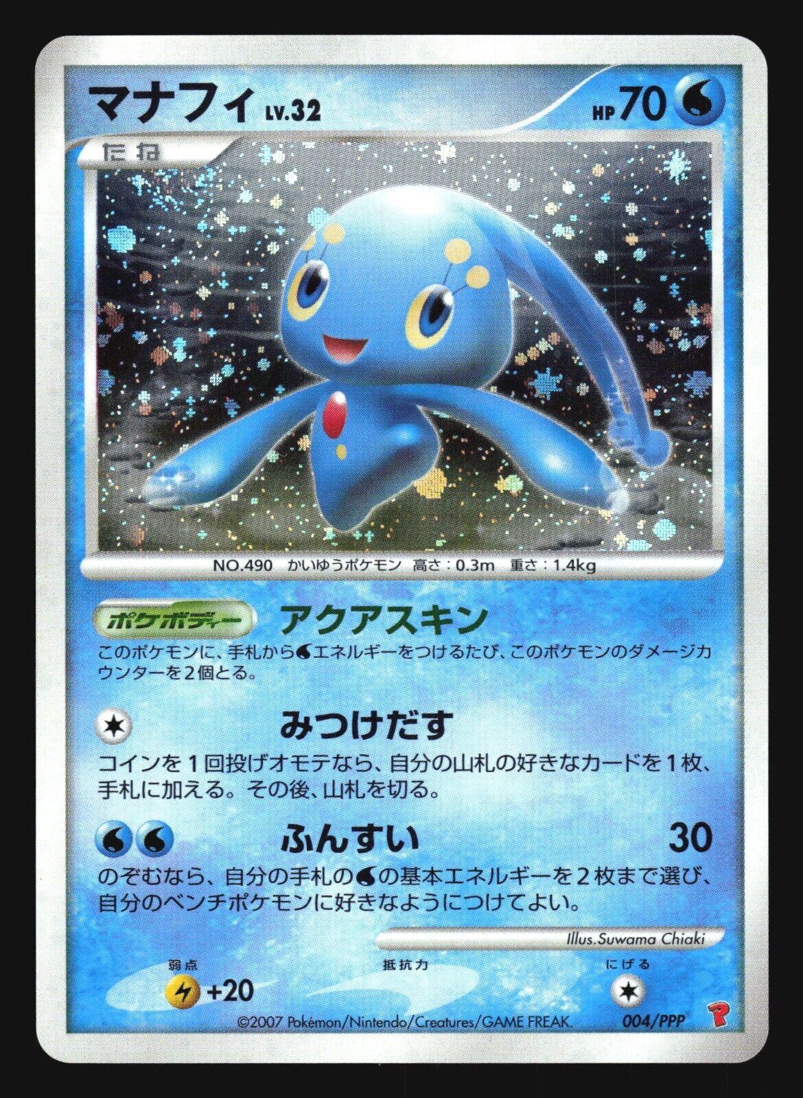 Manaphy #4/PPP from Japanese Diamond & Pearl Era Pokémon card set