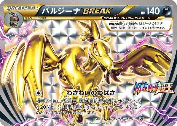 Mandibuzz BREAK #217/XY-P from Japanese XY Era Pokémon card set